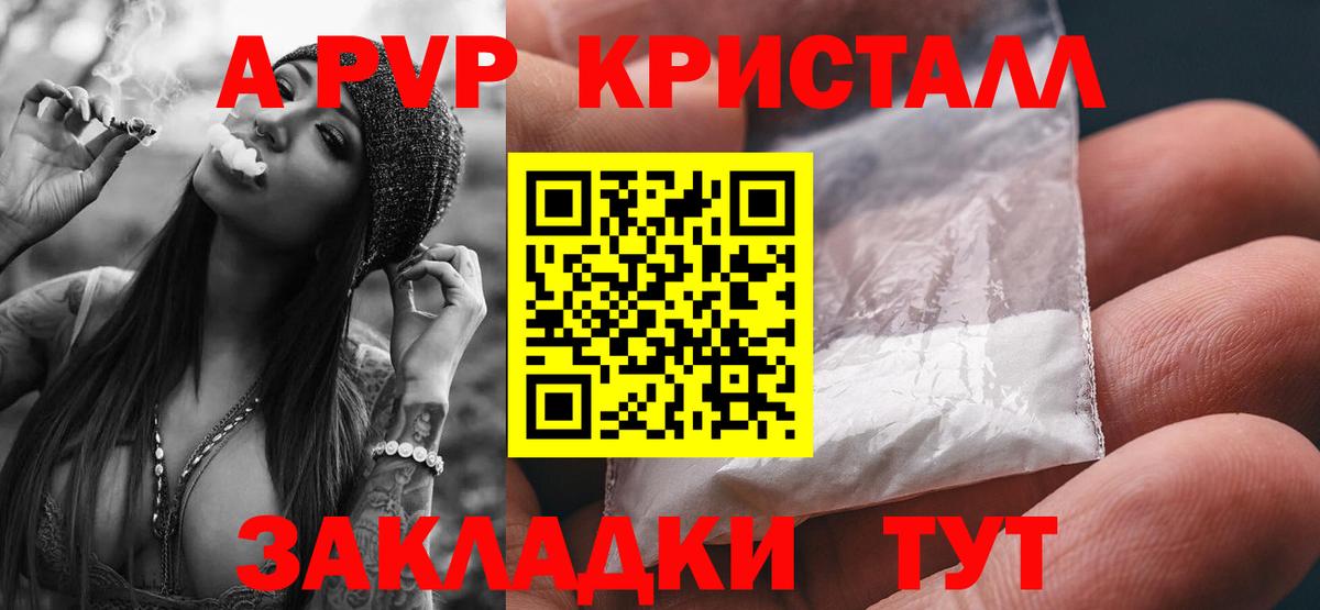 А ПВП Crystall Рузаевка
