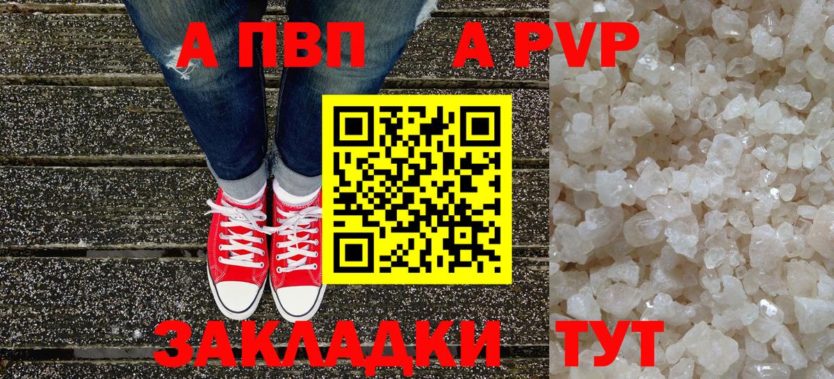 Рузаевка  A PVP Crystall  Alfa_PVP СК КРИС  Вход с VPN  APVP Crystall 