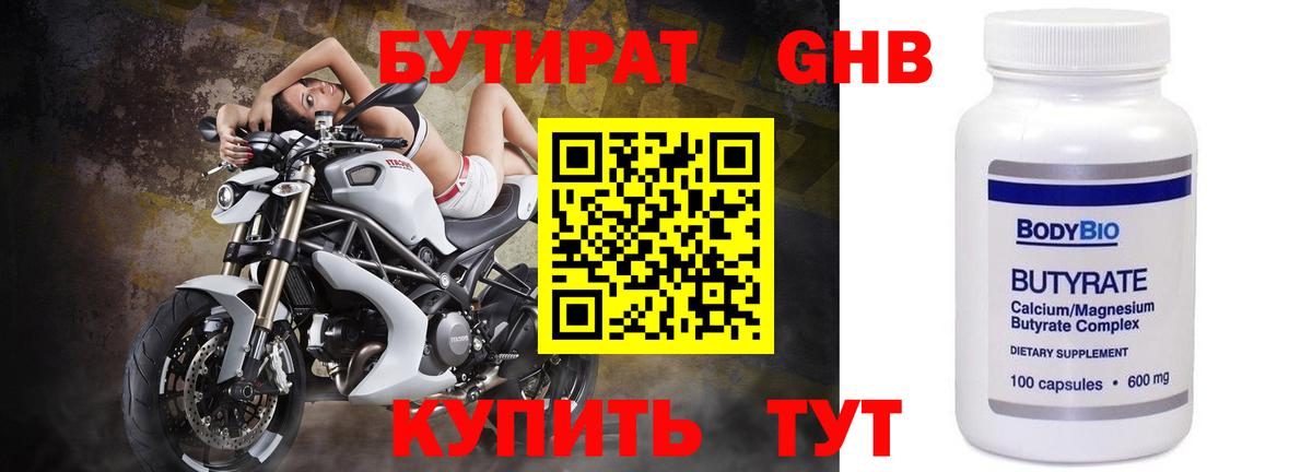 БУТИРАТ BDO Рузаевка