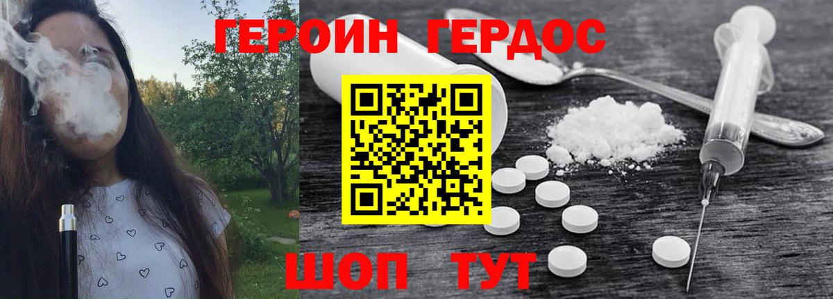 Героин VHQ Рузаевка